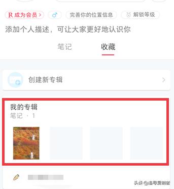 小红书怎么隐藏自己收藏的笔记？