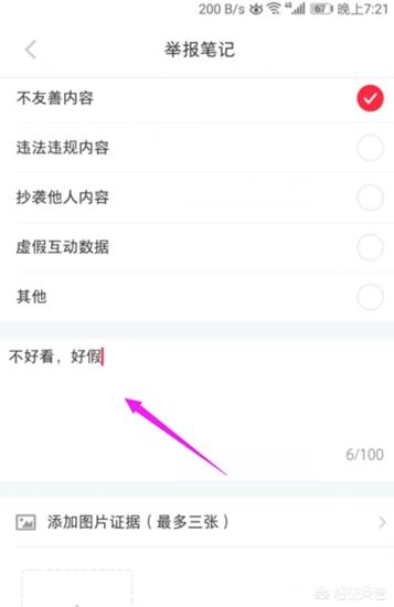 小红书如何举报笔记？小红书举报攻略？