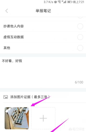 小红书如何举报笔记？小红书举报攻略？