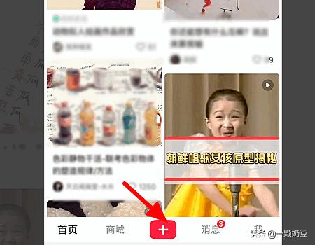 小红书笔记怎么添加配乐？